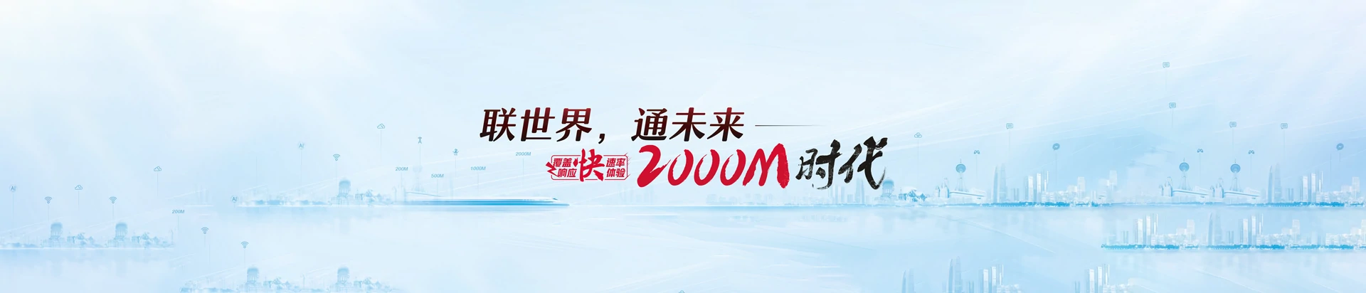 济水联通宽带